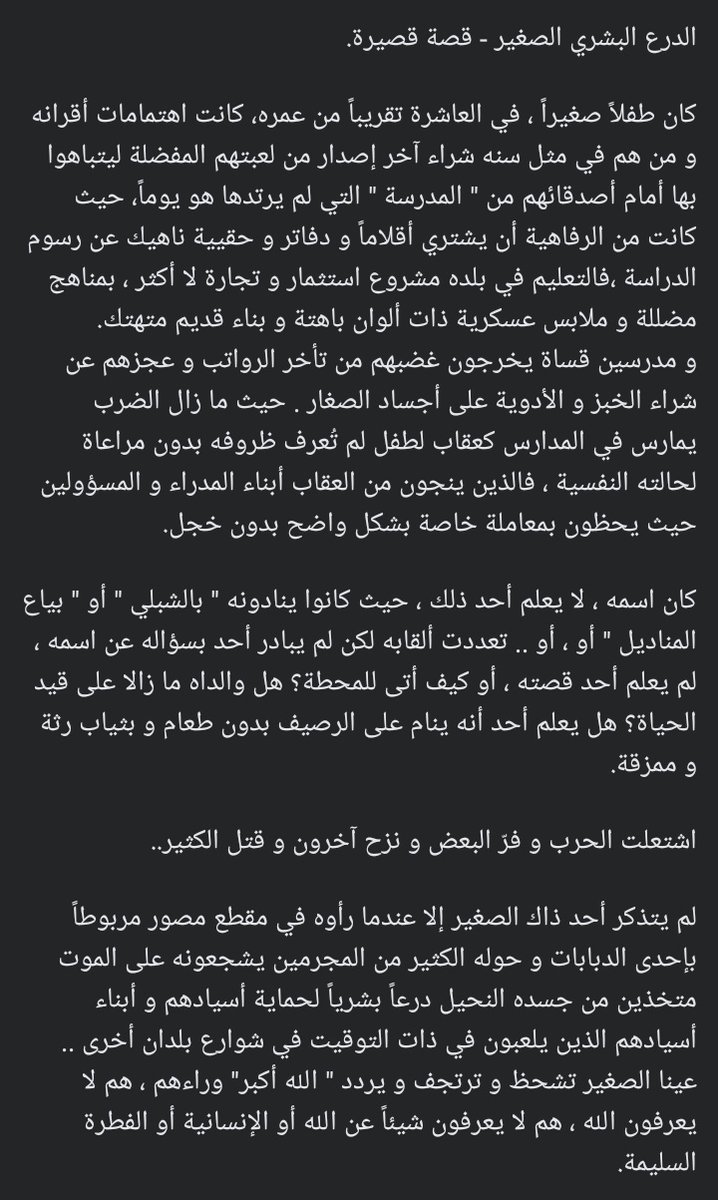 SamahSibis's tweet photo. ✍️ الدرع البشري الصغير - قصة قصيرة.
#لازم_تقيف 
#لا_للحرب https://t.co/TqVI4FCx5V