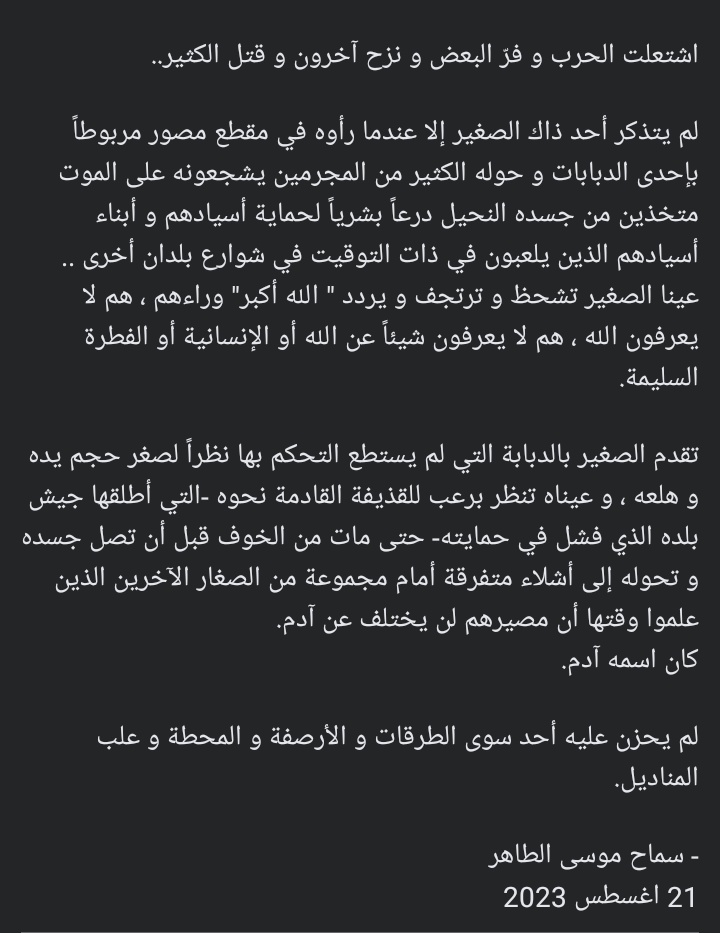 SamahSibis's tweet photo. ✍️ الدرع البشري الصغير - قصة قصيرة.
#لازم_تقيف 
#لا_للحرب https://t.co/TqVI4FCx5V
