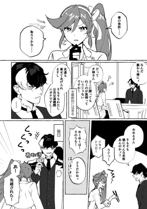 ユガココ🚙漫画 