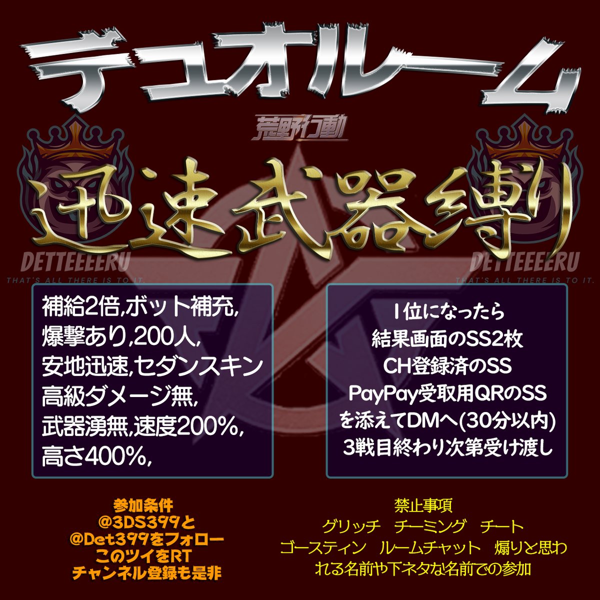 3DS399's tweet photo. #デュオ 1位500xPぺ
#激戦野原
#迅速デュオ
#8月21日26時35分 出発
5分前にIDパスツイ
確定枠募集無し
初期垢NG
武器は湧きのクロスボウかボットか補給物資からゲット
条件
フォロー２つ
@3ds399
@det399

配信
https://t.co/nDXqD4SMrE https://t.co/vmA2PYzpjI