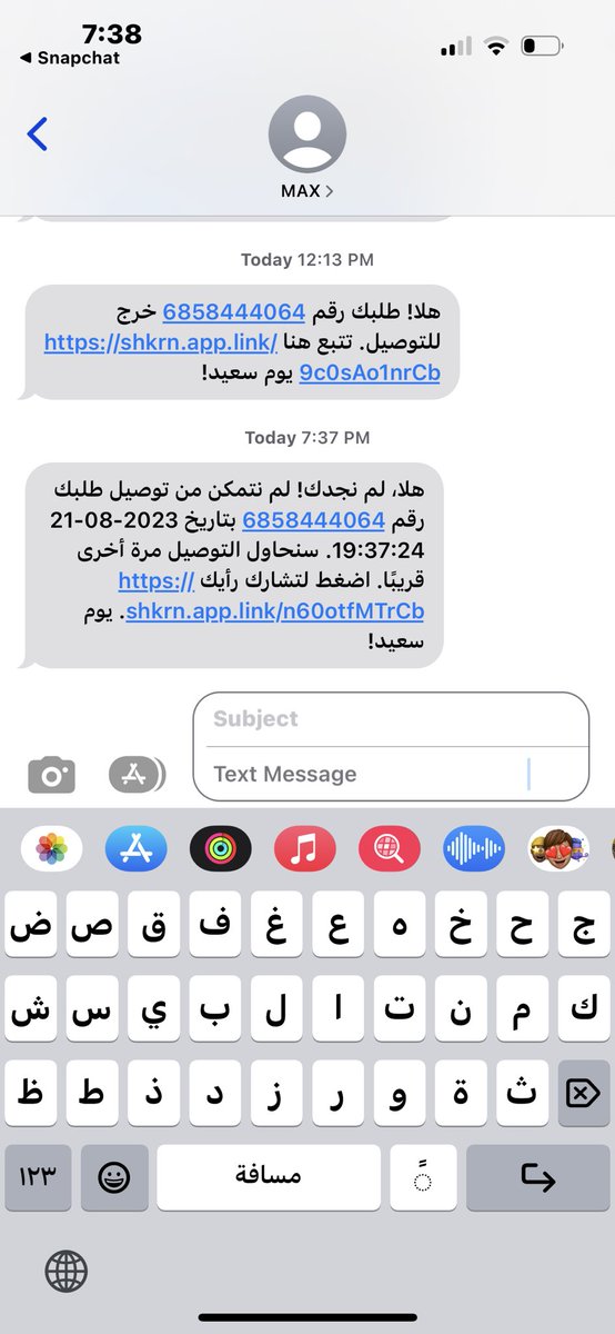 nallo0o's tweet photo. @maxfashionMENA خدمة التوصيل فاشلة .. من امس انتظر الطلب ومكتوب انه بيوصلني اليوم ومحد تواصل معي نهائيا وفي الاخير ارسلوا لي لم نجدك! والتوصيل غداً… انتوا ماتواصلتوا معي ابداً عشان تجدوني او ماتجدوني 👎🏻👎🏻👎🏻 https://t.co/6Rz9mqp2Pw