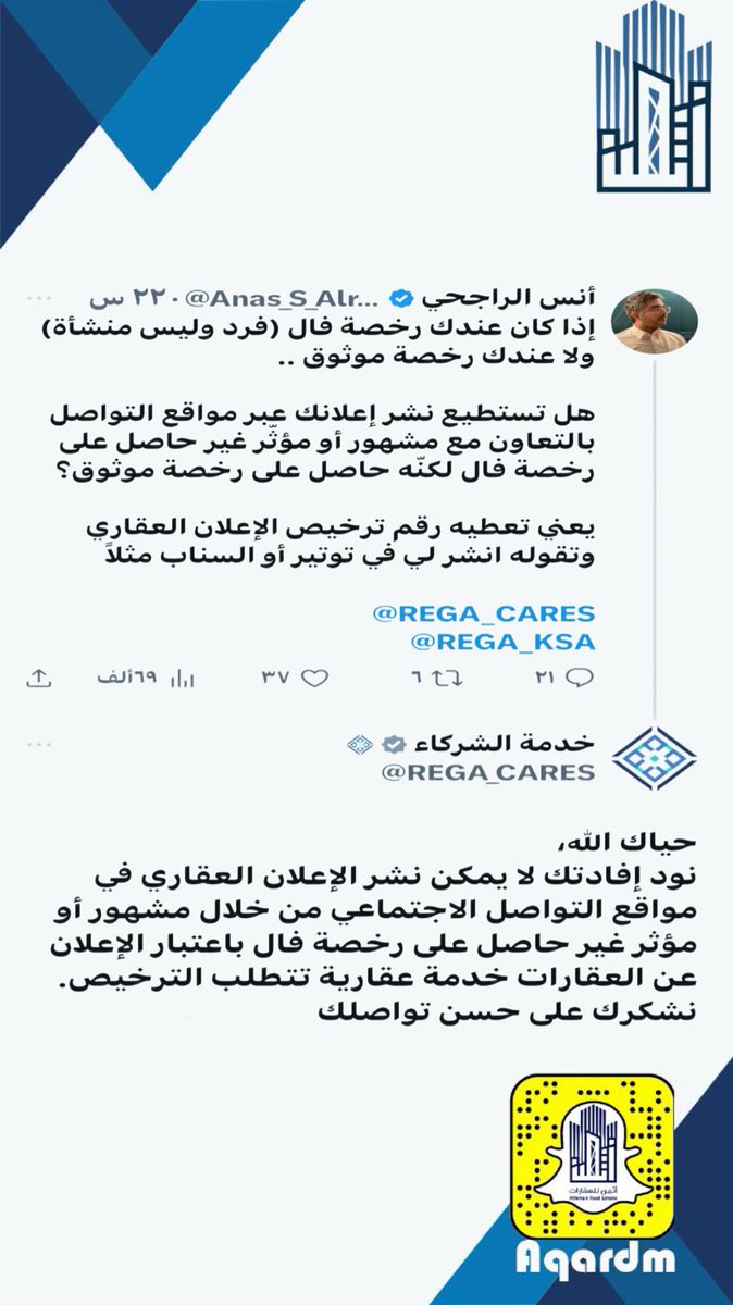 عاجل :
الهيئة العامة للعقار توضح غير مسموح للوسيط الفرد الاستعانة بشخص لديه موثوق للاعلان بالنيابة عنه في مواقع التواصل الاجتماعي الا اذا كان لديه رخصة فال