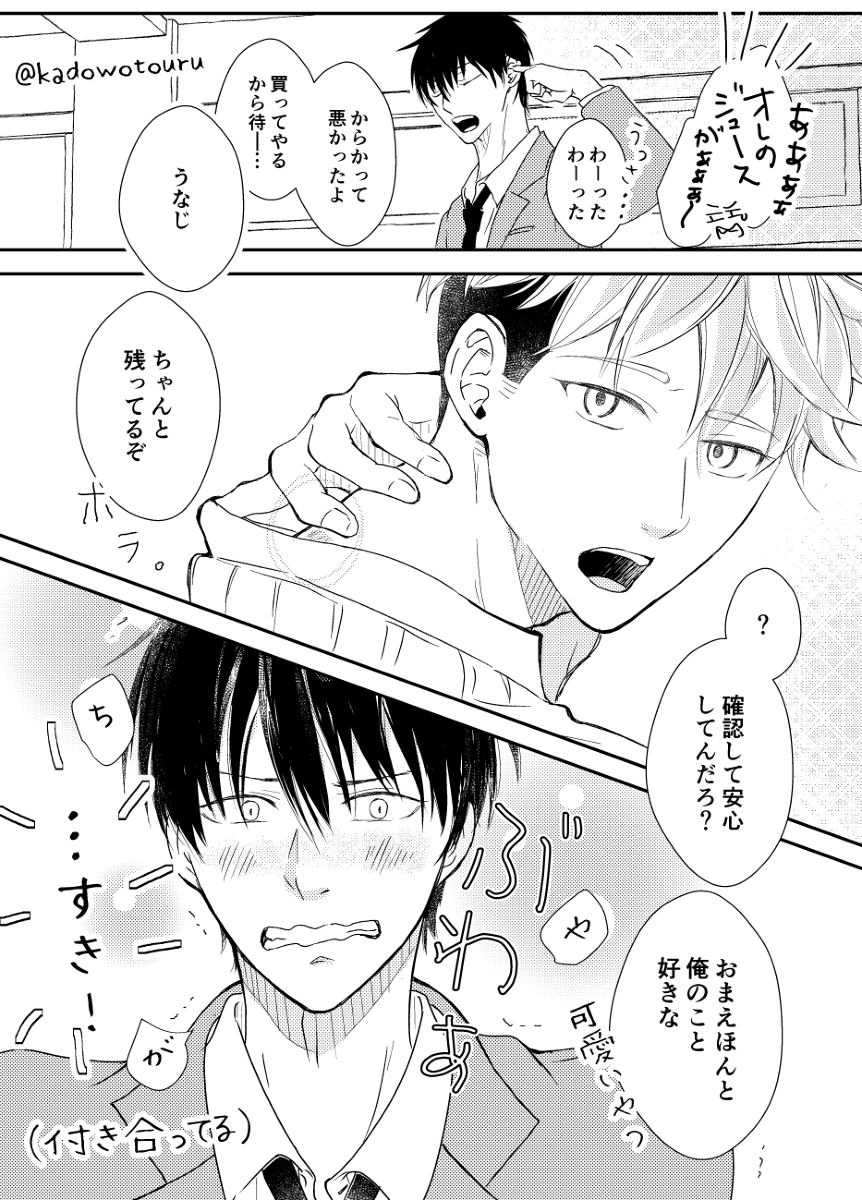 #創作BL だいすきがすぎる 