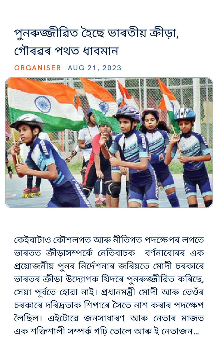 KailashSarma15's tweet photo. 🇮🇳💪

পুনৰুজ্জীৱিত হৈছে ভাৰতীয় ক্ৰীড়া, গৌৰৱৰ পথত ধাবমান
https://t.co/Aq1xmFGYz9 via NaMo App https://t.co/NxIyE5dixW