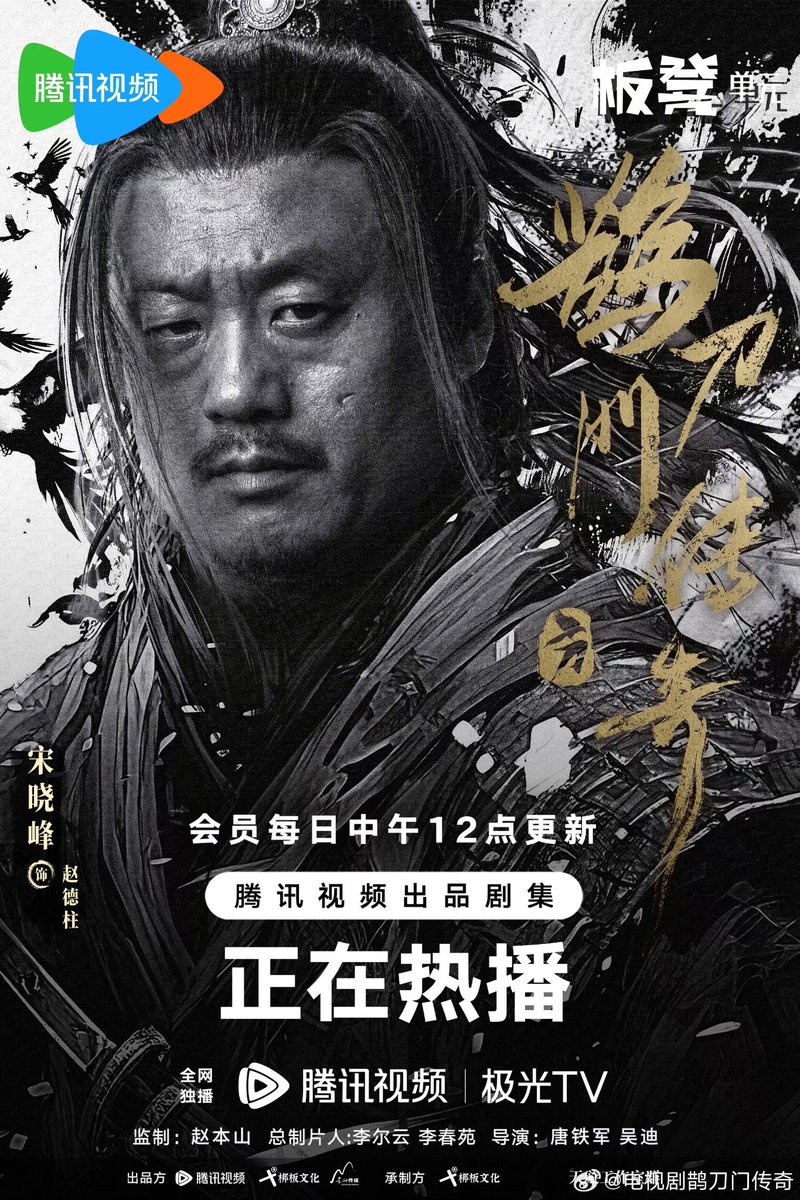 CdramaL's tweet photo. 「📸 | O drama de comédia wuxia #LegendoftheUndercoverChef, juntando comediantes/atores famosos #ZhaoBenshan e o estudante #SongXiaobao, #SongXiaofeng, #WenSong e #ChengYe, lança novos pôsteres.
#鹊刀门传奇 https://t.co/TXDydaHvVU