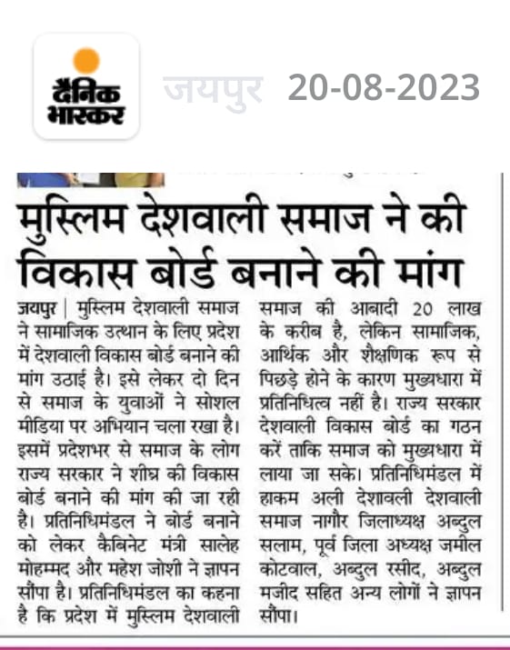 देशवाली समाज जिन्दाबाद