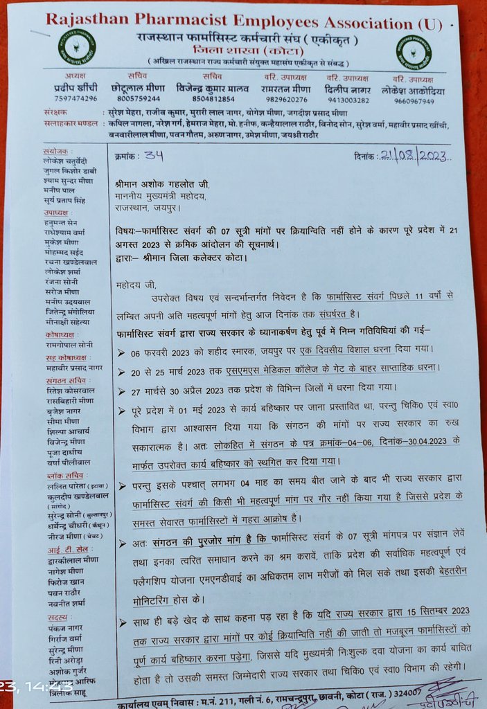 आज  राजस्थान फार्मासिस्ट कर्मचारी संघ (एकी) <a href="/RPEA_U/">RAJASTHAN PHARMACIST EMPLOYEE ASSO.(U)</a> की विभिन्न जिलों शाखा द्वारा <a href="/CMRajasthan/">राजस्थान सरकार</a> श्री <a href="/ashokgehlot51/">Ashok Gehlot</a> एवम चिकित्सा मंत्र <a href="/plmeenaINC/">Parsadi Lal Meena</a> के नाम जिला कलेक्टर के द्वारा  फार्मासिस्ट की विभिन्न मांगों को लेकर 7 सूत्रीय मांग पत्र सौंपा गया। 1/2
<a href="/_lokeshsharma/">Lokesh Sharma</a> 
<a href="/artizzzz/">Arti Dogra</a>