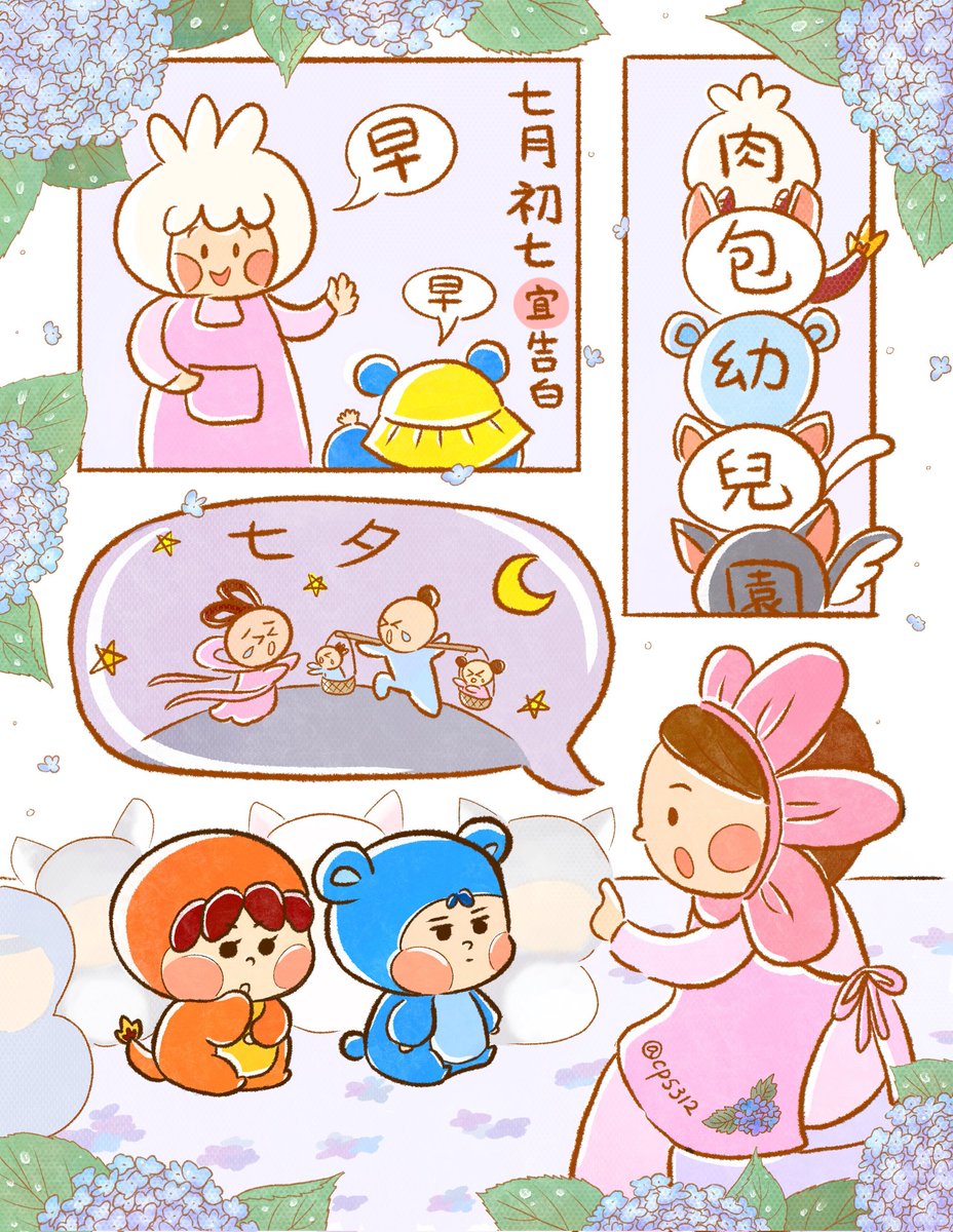 cp5312's tweet photo. 🎋✨七夕情人節快樂✨🎋
在肉包幼兒園的七夕小插曲
#𝓢𝓾𝓰𝓪𝓻𝓒𝓲𝓰𝓪𝓻𝓮𝓽𝓽𝓮病案本2023七夕产粮企划
#binganben #病案本 https://t.co/AeZOrBJuQD