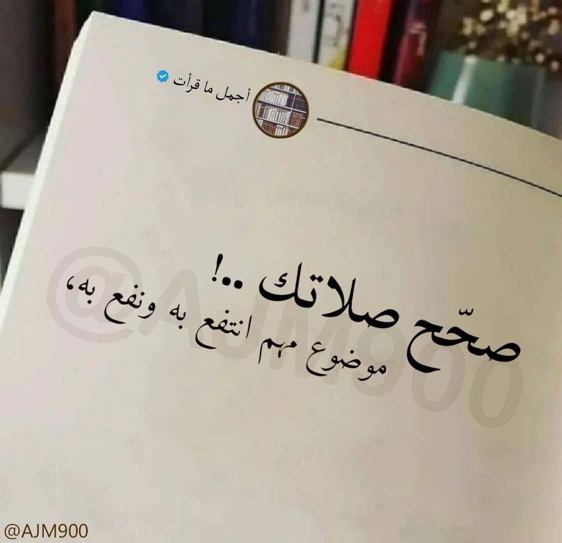 ثريد:
"صحح صلاتك"
موضوع مهم انتفع ونفع به
نصيحة إذا مشغول فضلها وارجع لها بعدين 👌🏻🤎