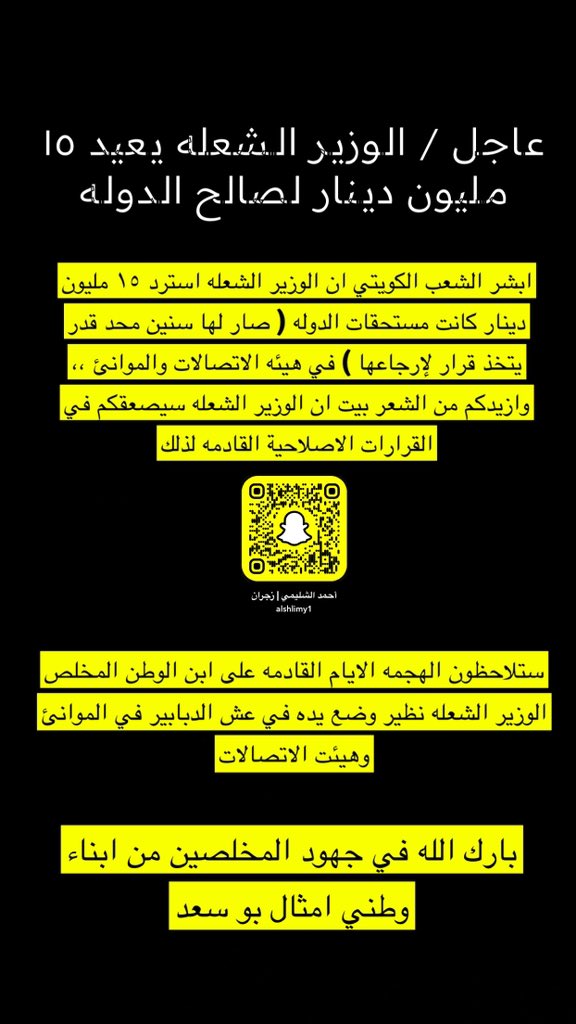 عاجل / الوزير الشعله يعيد ١٥ مليون دينار لصالح الدوله