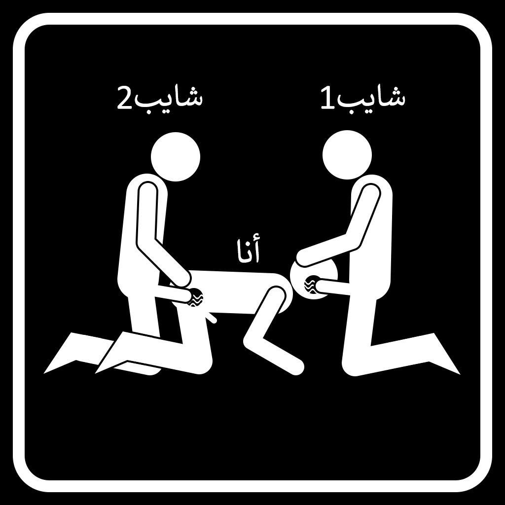 سالب رجولي tweet media
