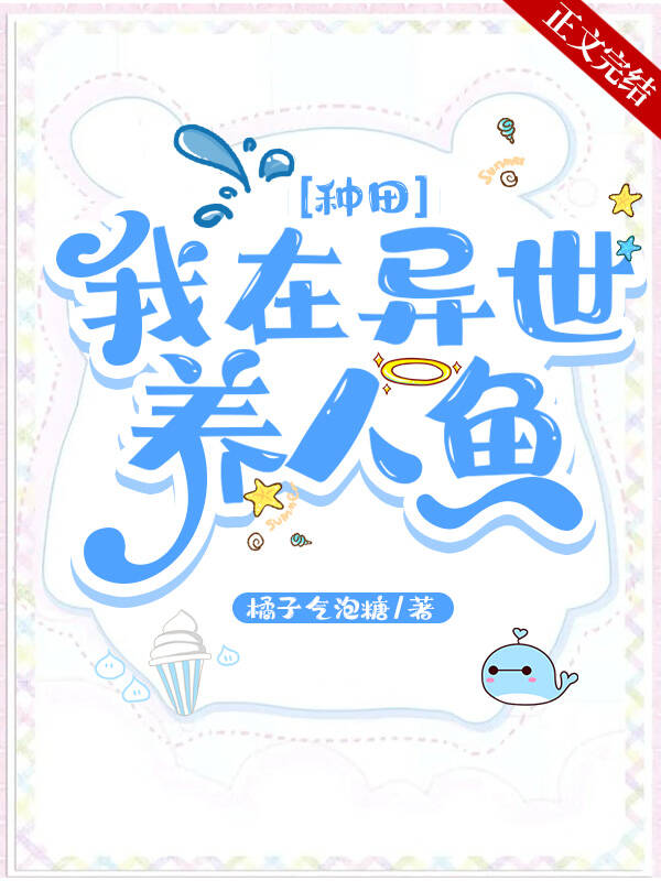 mgk993's tweet photo. #mereadingg
我在异世养人鱼[种田]
I Raise a Merman in Another World

หลังจากกรีดร้องหาบีสต์ยุคหินก็เจอสมใจ ... จริงๆ ตอนอ่านพล็อตเรื่องดูฟลัฟ+เบา แต่อ่านจริงเป็น บยห ที่หม่นที่สุดที่อ่าน การเอาตัวรอดบนเกาะอันตรายมาก และการทำความรู้จัก สื่อสาร และเข้าใจกับปลาที่เจอก็ลำบากอีก https://t.co/BLghRGjrh4