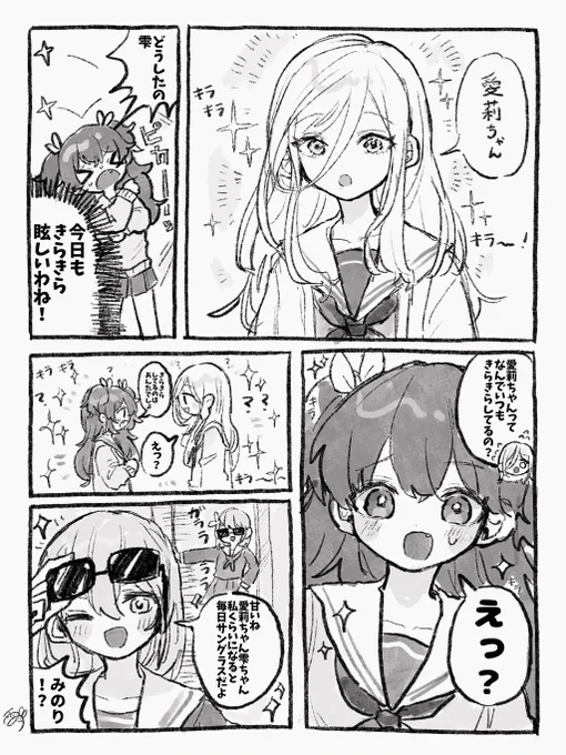 全部幻覚漫画です!

#prsk_GL #しずあい 