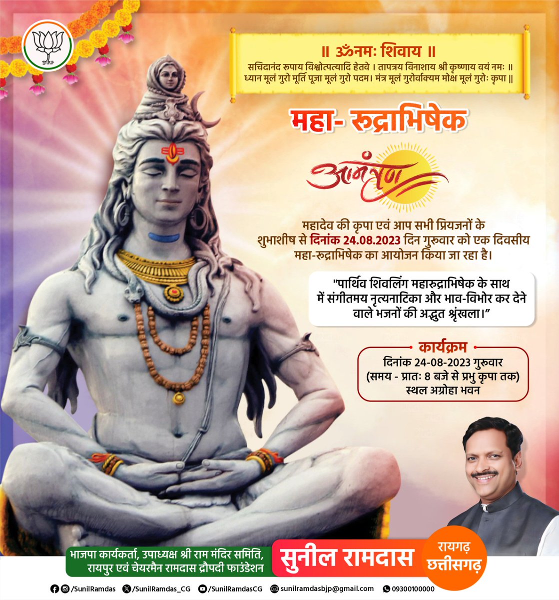 SunilRamdas_CG's tweet photo. आप सभी स्नेही जन इस मंगलकार्य के लिए सादर आमंत्रित हैं। कृपया कार्यक्रम में उपस्थित होकर धर्मलाभ अवश्य प्राप्त करें।
#pmmodi #NarendraModi #cgpolitics #namonam #bjp #bjpcg #chhattisgarh #sunilramdas
@BJP4CGState
@BJP4India
@BJPRAIGARH
@PMOIndia
@RaigarhDist
@BJYMCGState
@BJYM
@OmMathur_bjp
@NitinNabin
@mansukhmandviya
@ajayjamwalbjp
@drramansingh
@RamvicharNetam
@brijmohan_ag
@amaragrawalBJP
@vishnudsai
@dharam_kaushik
@Chandrakar_Ajay
@nandanjainbjp
@KedarNathGupta
@AnuragSinghDeo3
@KedarKashyapBJP
@vijayratankwd
@ArunSao3
@PawanSaiBJP
@KiranDe59558491