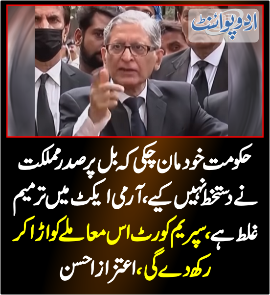 DailyUrduPoint's tweet photo. سپریم کورٹ اس معاملے کو اڑا کر رکھ دے گی، اعزاز احسن
https://t.co/JQzroEow5X

#AitzazAhsan #OfficialSecretAct @ArifAlvi @PresOfPakistan #ArmyAct https://t.co/9OtCtUMDqB
