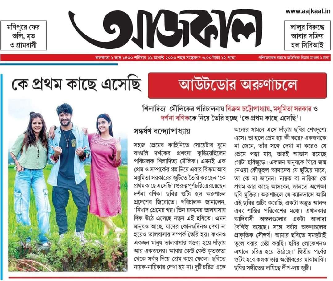 loy_deep's tweet photo. New Work Update 🤘
Heartfelt Gratitude 🙏💕 to
Shieladitya Moulik da Suven Kumar Das da
#loydeep #keprothomkacheesechi #innovativefilms #thebigday #bengalifilm 
Loy-Deep - Music Director @Loymusical @DeepDut01743799 @VikramChatterje @madhumitact @darshanabanik https://t.co/lGnMvvlbH5