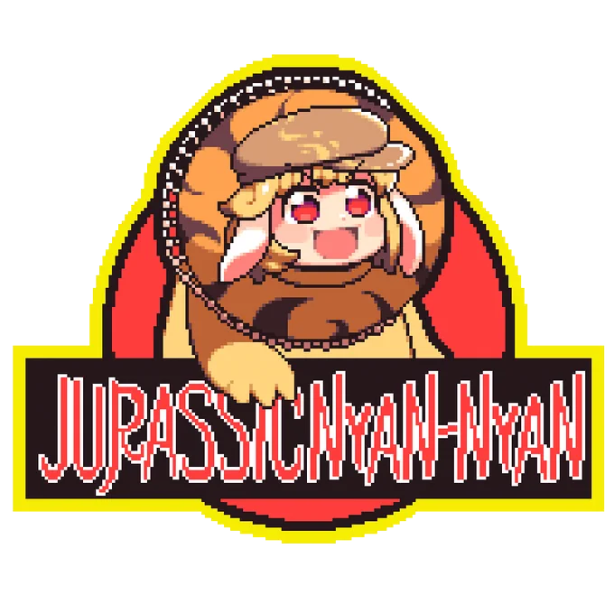 ジュラシックにゃんにゃんスレで使えそうなドット打ちました