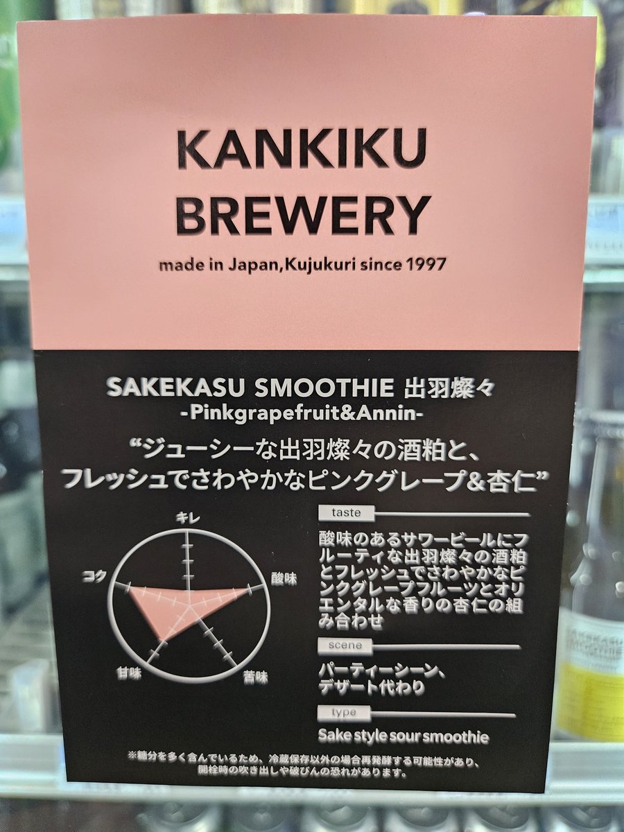TM71760479's tweet photo. 爽やかな酸味で、かなり好き🎶

#KANKIKU_BREWERY
#SAKEKASU_SMOOTHIE
#出羽燦々
#Pinkgrapefruit&amp;Annin
#寒菊銘醸
#酒粕スムージー
#ピンクグレープフルーツ
#ビール
#クラフトビール https://t.co/kqrOhqko9Y