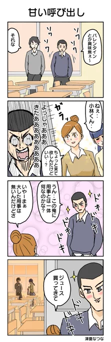 呼び出し
#4コマ #4コマ漫画 #再掲 