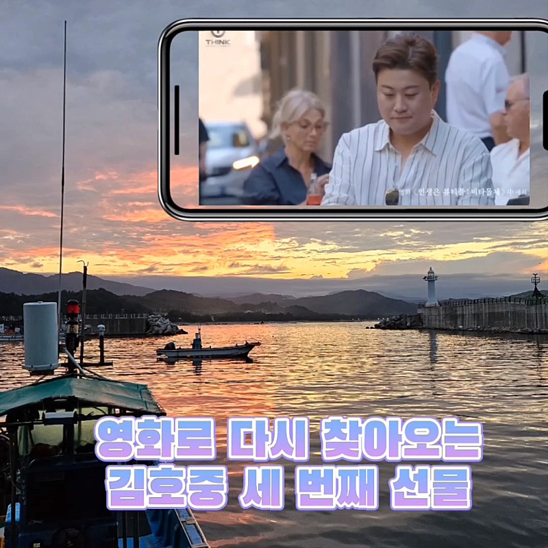 김호중 천상의 명품보이스와 고군산도의 수려한 풍경을 담은 영화를 기다립니다 

#김호중_김호중주연_세번째영화
#김호중_음악을담은_빼어난경관​
#김호중 #kimhojoong​
#TVAROTTI #ARISS
@hojoongofficial