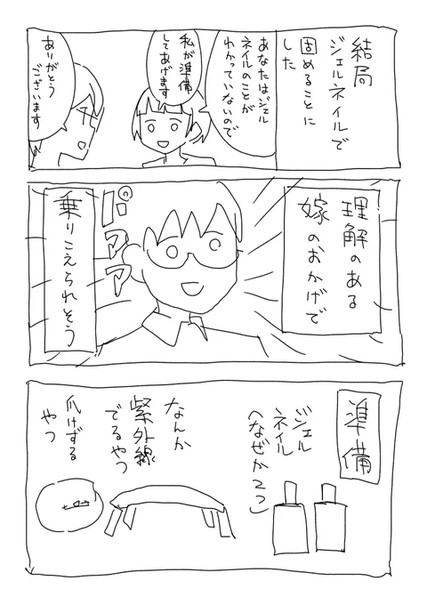 爪が縦に割れた話3(1/2)

https://t.co/3LWBolBFH4

の続きです 