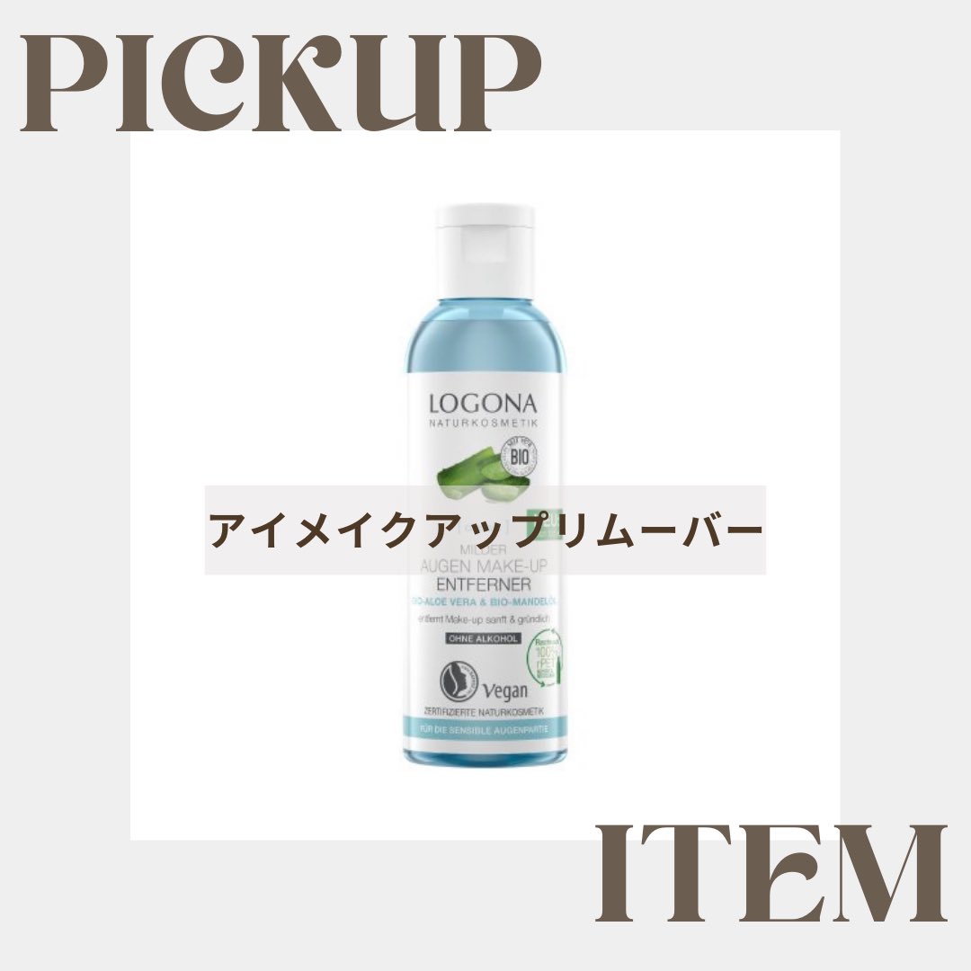 SunOrganic2109's tweet photo. LOGONA(ロゴナ)の目元用クレンジングです✨厳選された植物オイルとエキスがお肌に潤いを与えながら、汚れを落とします☺️💕

▼Sun Organicオンラインストア クレンジング
https://t.co/UX4U7LNRr0

#オーガニックコスメ #ナチュラル #プレゼント #ギフト #誕生日 #おしゃれ #かわいい https://t.co/MOG6ZvJa3G