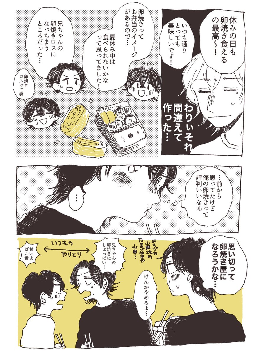 夏休みの朝、山田家にて。 