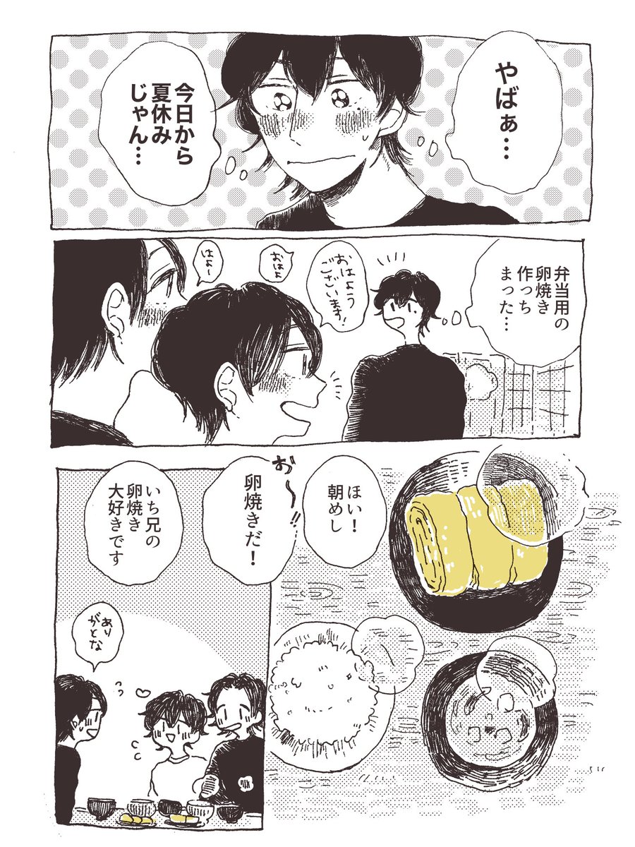 夏休みの朝、山田家にて。 