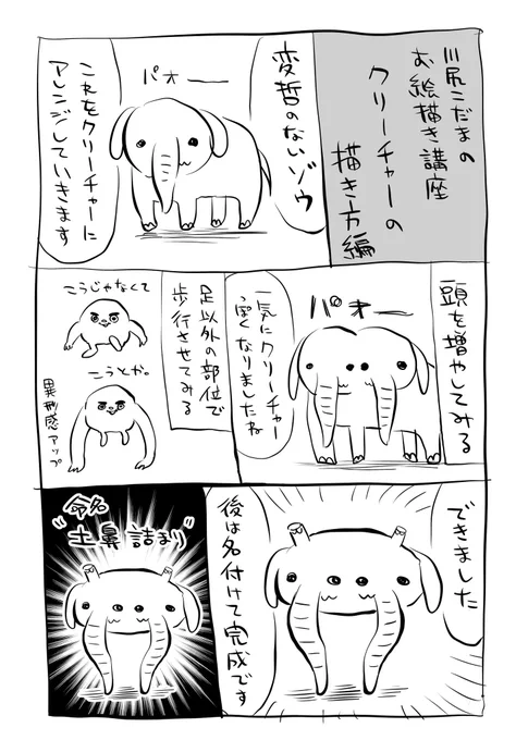 クリーチャーの描き方講座 