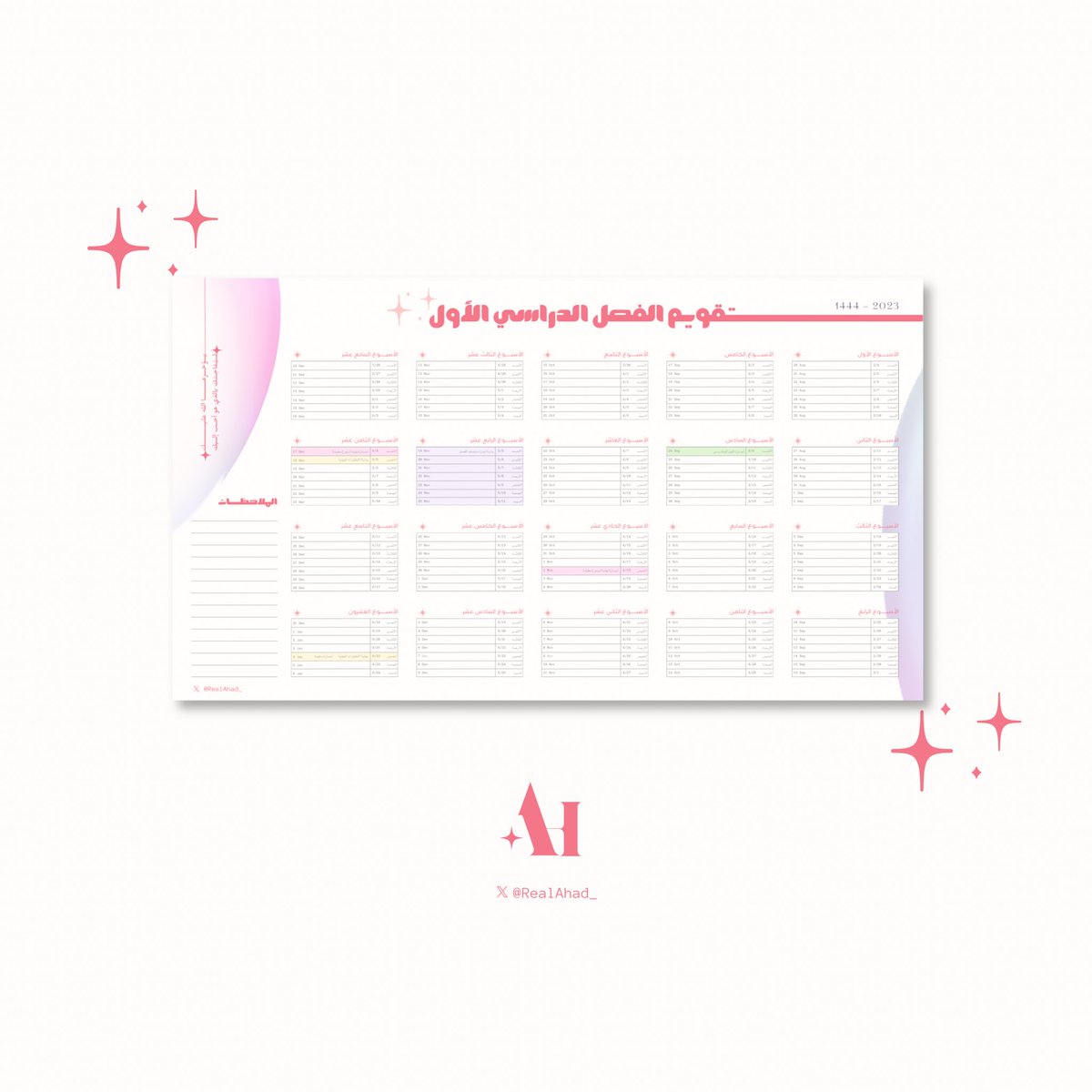 " اللهم بّارك لنا في البدايات الجديدة وأرزقنا بركة الوقت والعلم
نسألك يالله تيسيرًا لما هو قادم وأجعله عامًا دراسيًا مفعمًا بالتفوق "

تقويم الفصل الدراسي الأول 1445هـ 
بـ نظام الترمين - وثلاث أترام 🗓️🤍🤍🤍

رابط التحميل :
drive.google.com/drive/folders/…