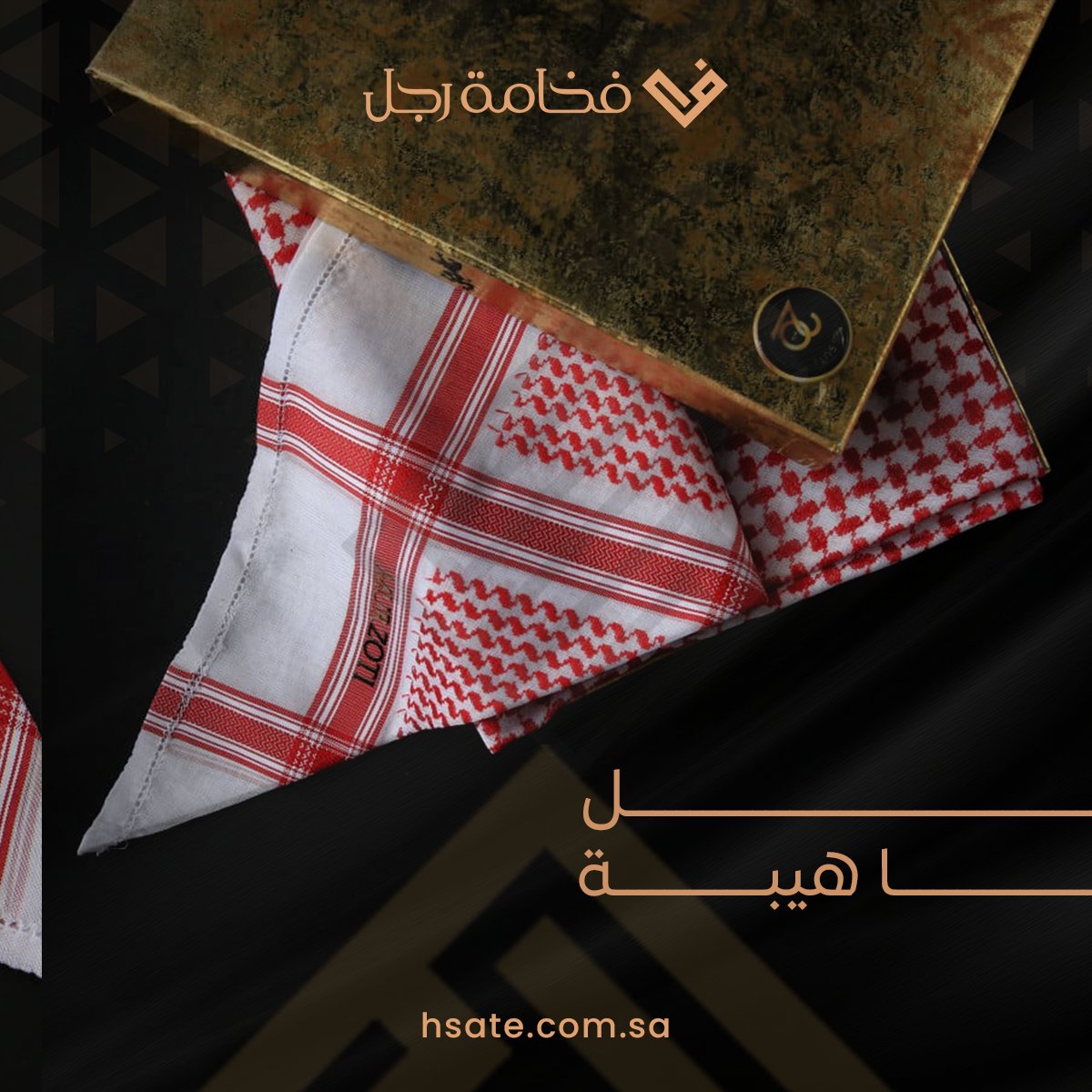 hsa_te's tweet photo. طلة ليس لها مثيل مع أفخم وأرقي الاشمغة من فخامة رجل
#قماش_رجالي #اهدي_من_تحب #اكسبلور #دنهل #جيفنشي #اكسبلورر #أشمغة #فخامة_رجل #شماغ #الأقمشة #ثياب_رجالية #أناقة #فخامة #فخم #اشمغة_رجالية https://t.co/RMqhJTnPi9