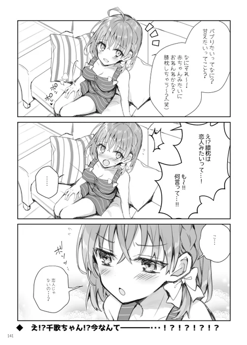 千歌ちゃんにバブバブしたいとお願いしてみた 