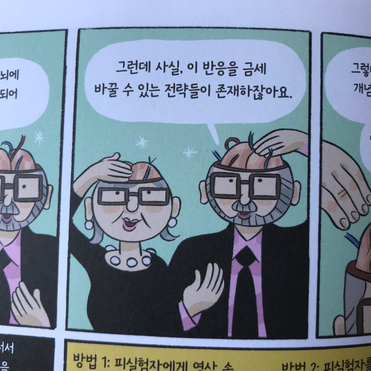 DanielULocke's tweet image. Ohhh! Super exciting to see the Korean edition of our book #twoheads 
This came out last year &amp;amp; is the result of 4 years graft with writer @AlexFrithAuthor  and brain scientists @utafrith &amp;amp; @cdfrith . Really thrilling to our work in another language. #comics #scienceandart