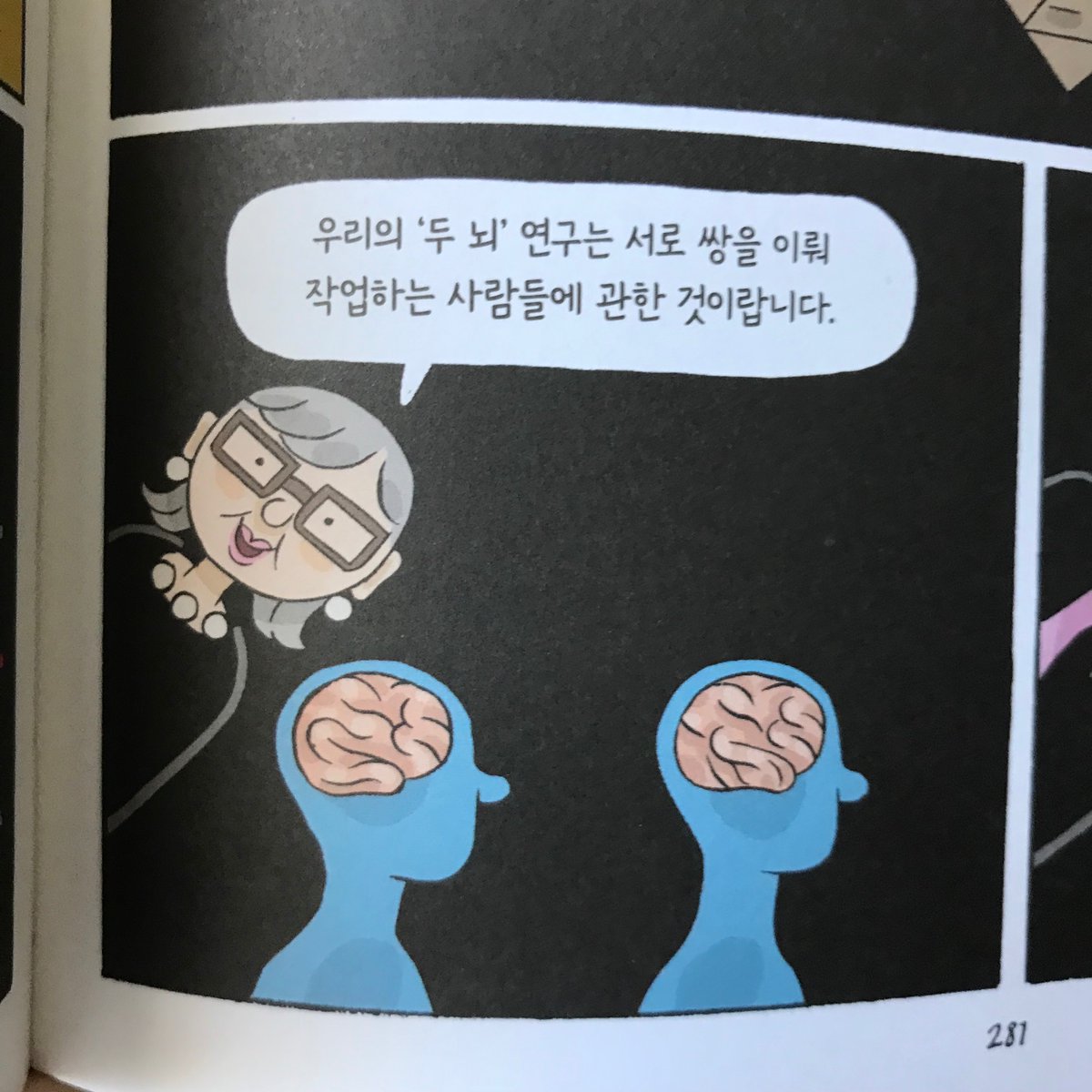 DanielULocke's tweet image. Ohhh! Super exciting to see the Korean edition of our book #twoheads 
This came out last year &amp;amp; is the result of 4 years graft with writer @AlexFrithAuthor  and brain scientists @utafrith &amp;amp; @cdfrith . Really thrilling to our work in another language. #comics #scienceandart