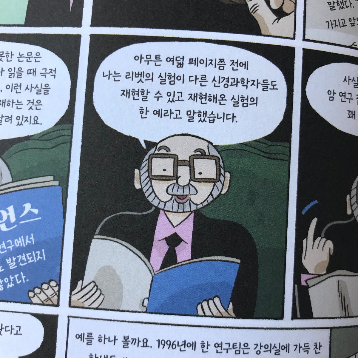 DanielULocke's tweet image. Ohhh! Super exciting to see the Korean edition of our book #twoheads 
This came out last year &amp;amp; is the result of 4 years graft with writer @AlexFrithAuthor  and brain scientists @utafrith &amp;amp; @cdfrith . Really thrilling to our work in another language. #comics #scienceandart