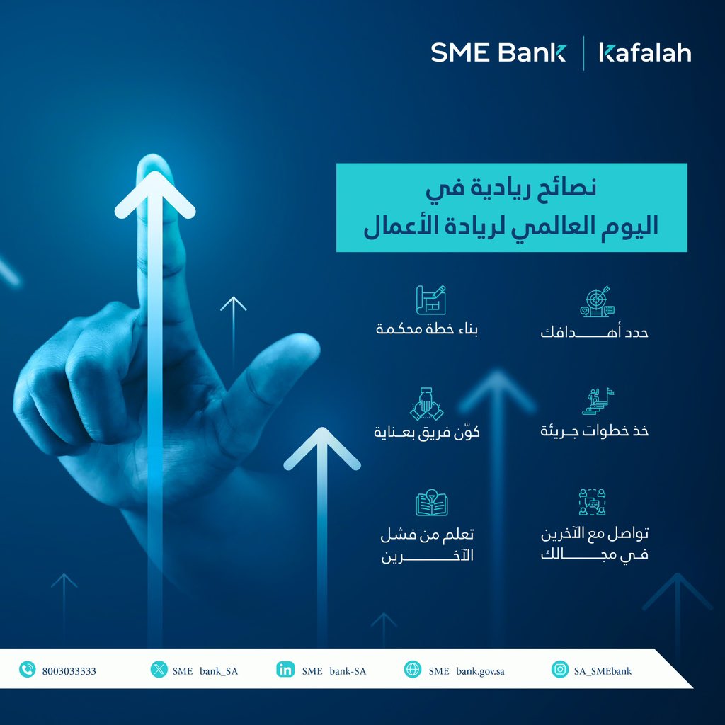 بنك المنشآت الصغيرة والمتوسطة tweet media