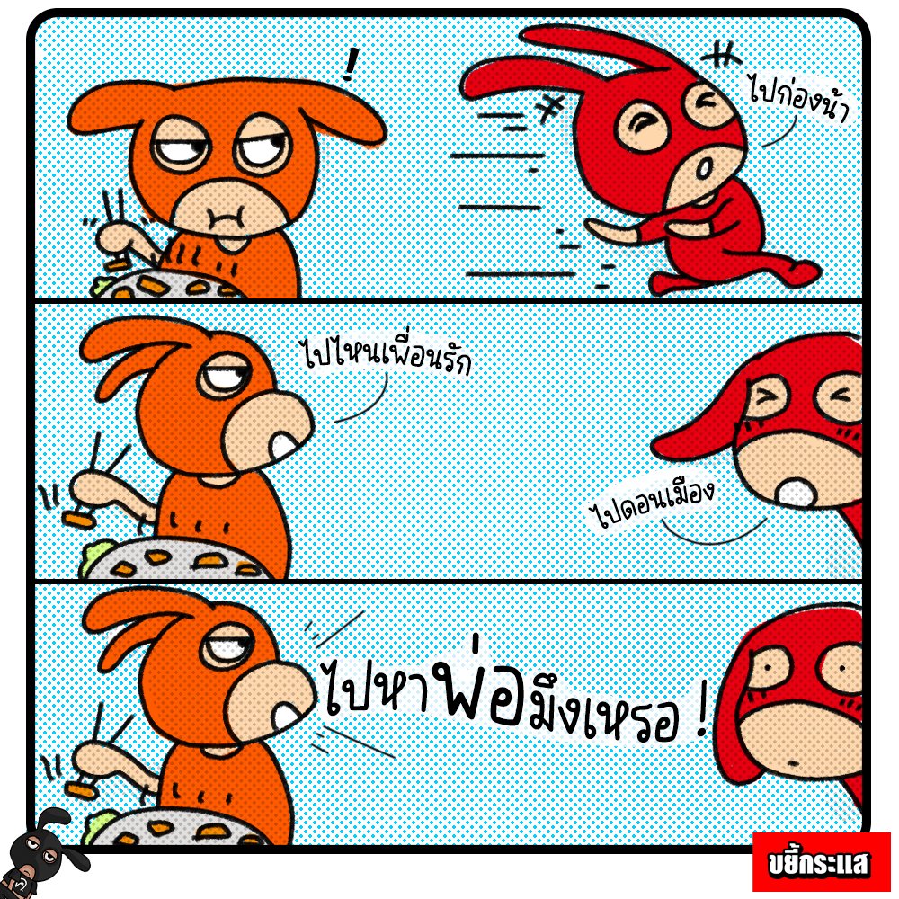 ขยี้กระแส tweet media