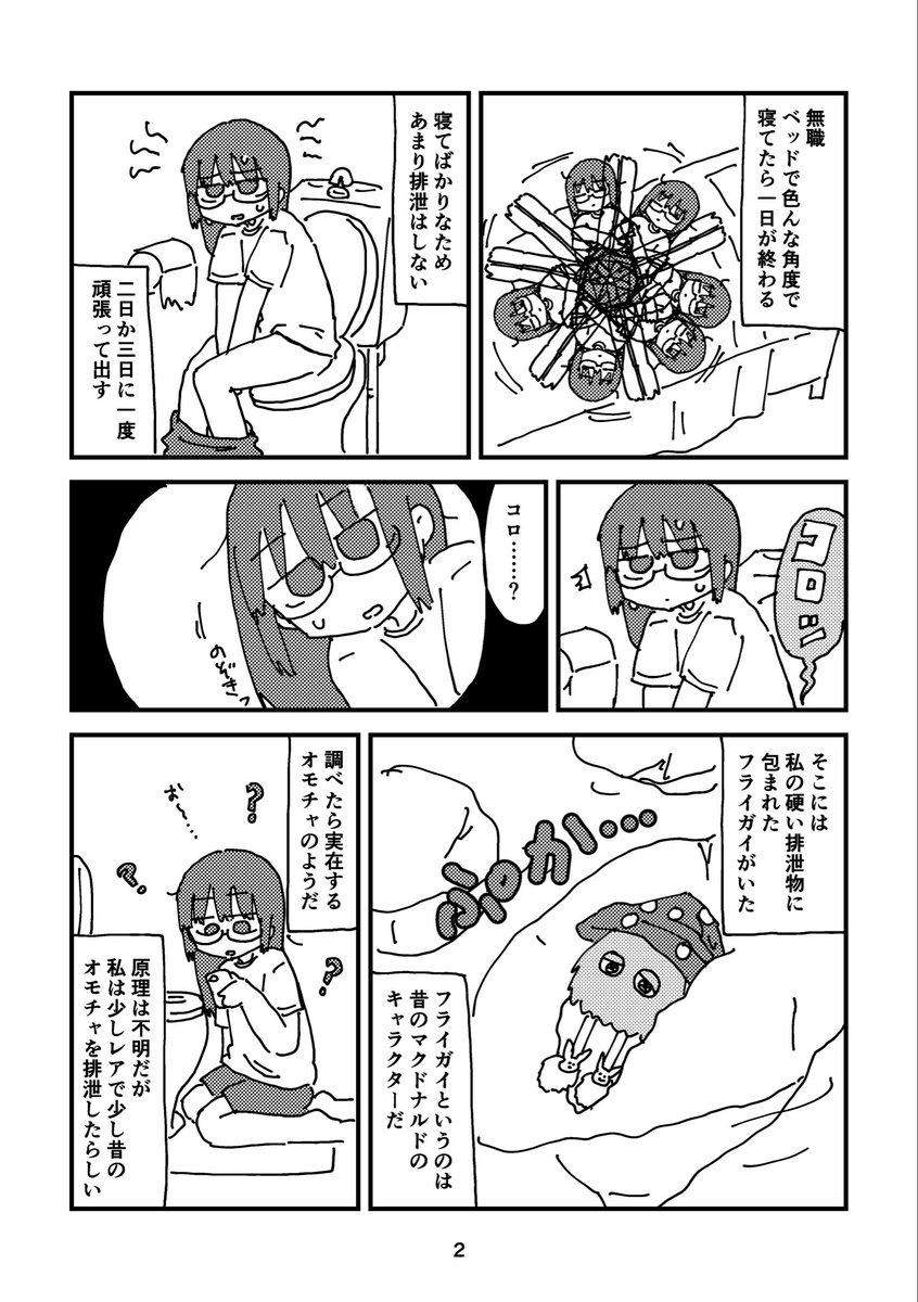 ケツからフライガイ(1/2) 