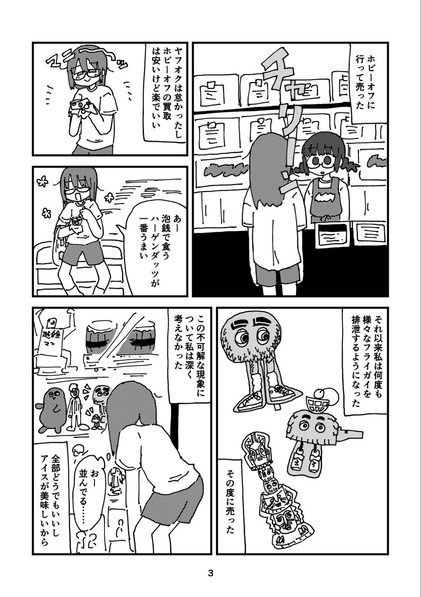 ケツからフライガイ(1/2) 