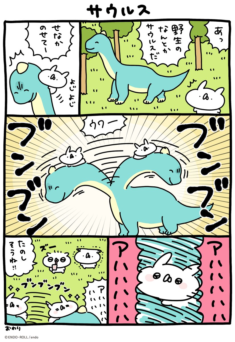 サウルス🦕 #うさていマンガ