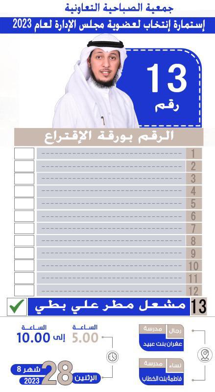 ابو عبدالعزيز من الكفاءات الشبابيه
الذي نثق فيه 
رجل مشهود له بالخير والصلاح والعلم الطيب
لا نزكيه على الله

ونسأل الله له التوفيق

<a href="/aboazizem10/">مشعل المطيري</a>