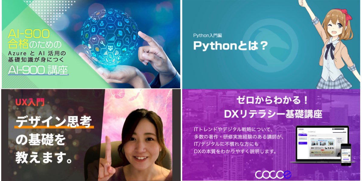 trawi_site's tweet photo. 経産省マジです。IT人材が不足してるから『AIの資格試験、プログラミング、デザインが学べる96講座を"無料"で公開中』。Apple Japan、マイクロソフト、GoogleがタダでWeb講座を提供してくれてる。データ分析、デジタルマーケ、クラウドも勉強できる。登録、ログイン無しで使える。公的機関の運用サイト で、審査済みの講座のみ登録されてる。

リンクと詳細は↓