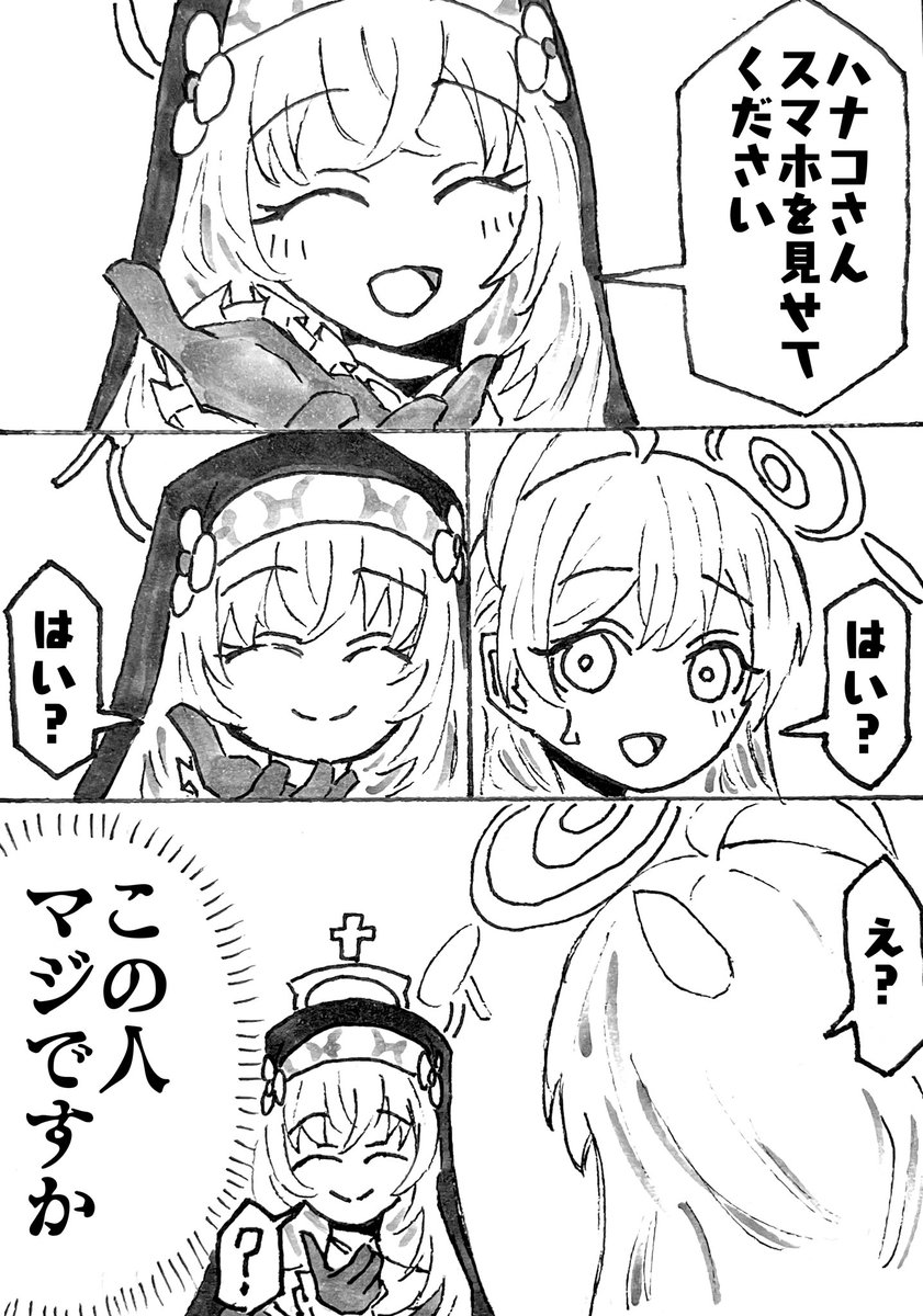 【誤解①】
※ハナサク付き合ってる
#ブルアカ    #ブルーアーカイブ    #ブルアカイラスト部 #ハナサク 