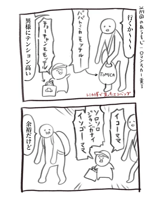 本日の育児漫画です 外出記録②