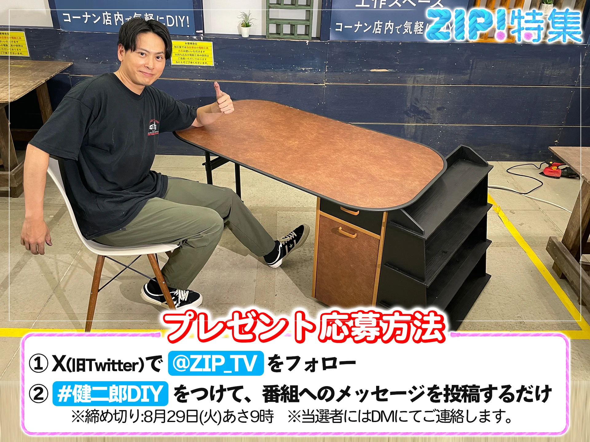 DIY用品 ZIP! 【公式】 on X: 