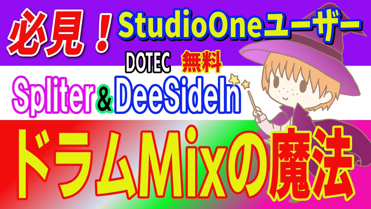 nigaoejima's tweet photo. #StudioOne でしかできない離れ業
StudioOneのルーティングを駆使
スプリッターと #Detec「#DeeSideIn」で夢のような【ドラムエフェクトシステム】が完成
MeldaProductionの新製品
「MDrumStrip」44850円からヒントを得て作ってみました
https://t.co/gxtRH3MM3Q
#ドラム #DTMerと繋がりたい https://t.co/O259Ecd928
