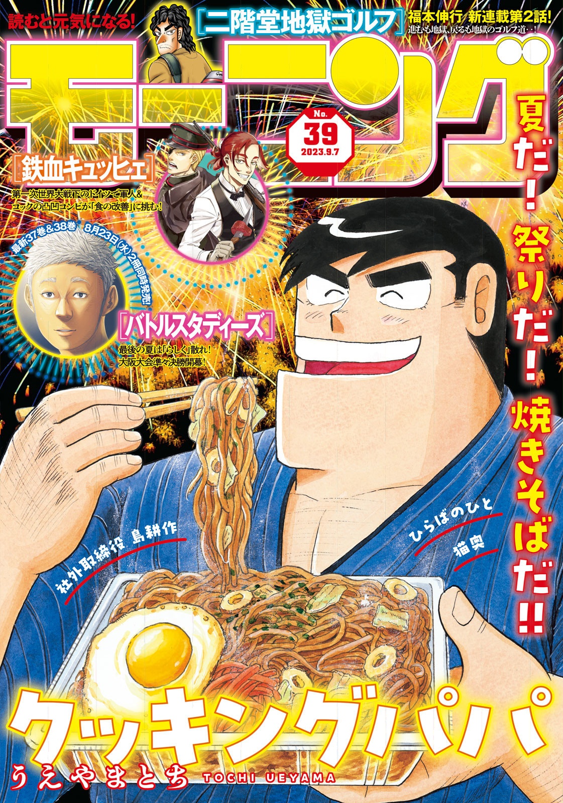 Manga Mogura RE on X: Long-running Food Manga Cooking Papa by Ueyama  Tochi is on cover in the upcoming Morning issue 39/2023   / X