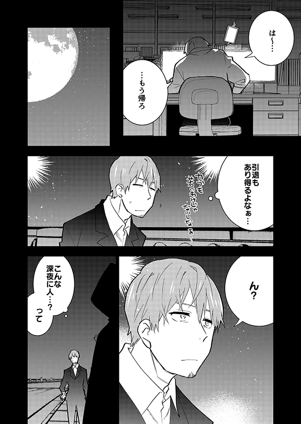 いつまでも燃える男(🎊アニメ記念再掲🎊)1/4 