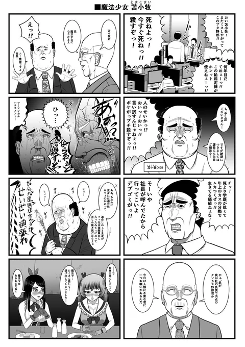 描き直し おいでよ 魔法少女村(不法占拠)(1/3)