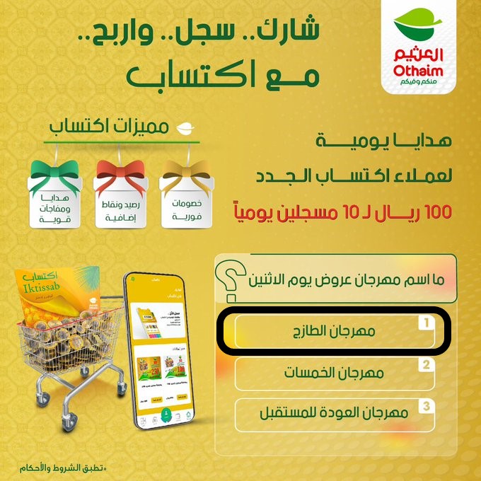 hadi_em's tweet photo. @OthaimMarkets مهرجان الطازج 
#أسواق_العثيم https://t.co/WzrpioTJy8